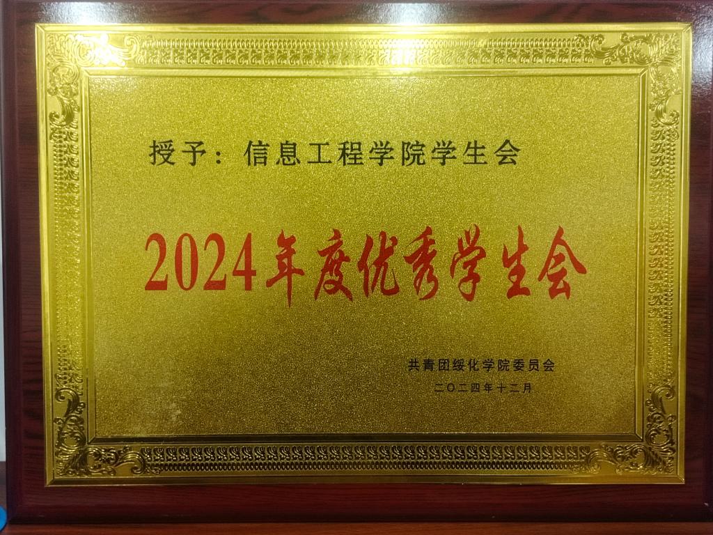 2024年度优秀员工会